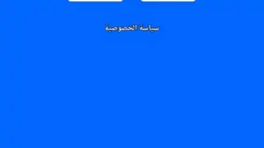 Screenshot von المتجر الالكتروني 1