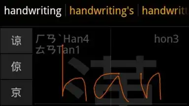 Screenshot von HanWriting 9