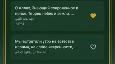 Screenshot von NoorDua 4