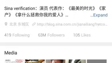 Screenshot von Weibo International 6