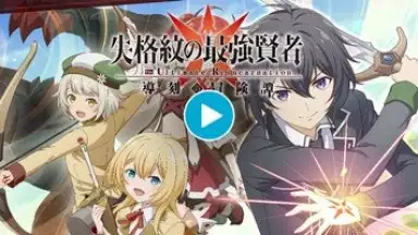 Screenshot von The Strongest Sage With the Weakest Crest: The Ultimate Reincarnation 1