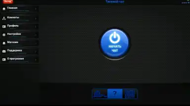 Screenshot von Теневой чат 13