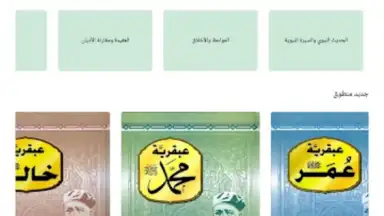 Screenshot von منطوق - كتب صوتية 16