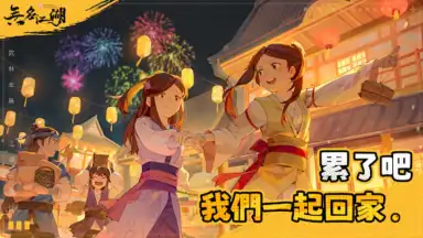 Screenshot von 無名江湖 7