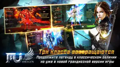 Screenshot von MU Origin-RU 6