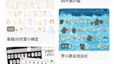 Screenshot von Baidu Input Method 10