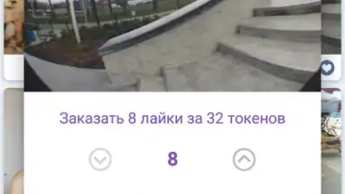 Screenshot von ВК Лайки Лайк 2
