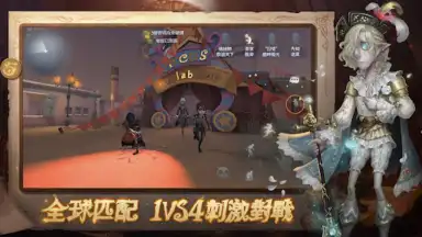 Screenshot von 第五人格 3