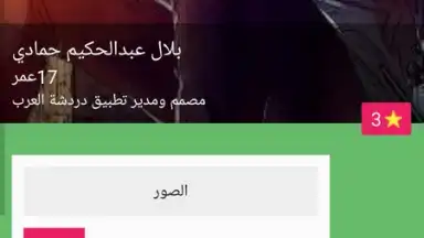 Screenshot von دردشة العرب 1