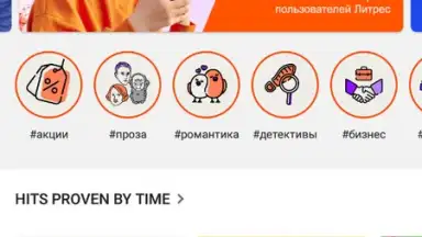 Screenshot von Литрес: Книги 8