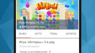 Screenshot von ВК гости 1