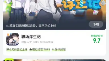 Screenshot von 好游快爆 1