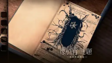 Screenshot von The Room Three 8