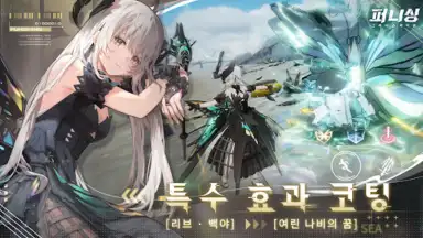 Screenshot von 퍼니싱:그레이 레이븐 14