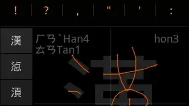 Screenshot von HanWriting 12