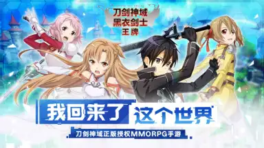 Screenshot von Sword Art Online Blackswordsman: Ace (CN) 3