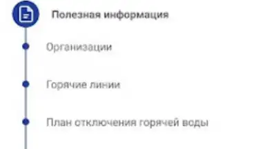 Screenshot von Госуслуги СПб 5