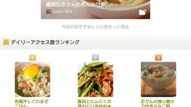 Screenshot von Cookpad Activities 1