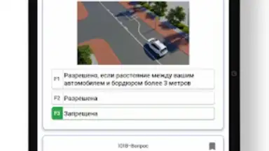 Screenshot von Правила дорожного движения 10