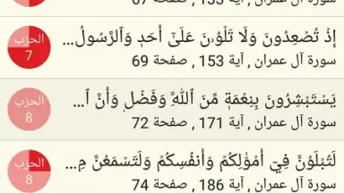 Screenshot von القرآن الكريم كامل مع التفسير‎ 5