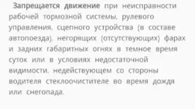 Screenshot von Памятка сотруднику ДПС ГИБДД 3