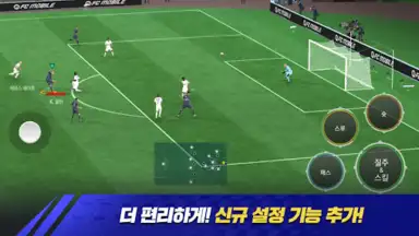 Screenshot von FC 모바일 12