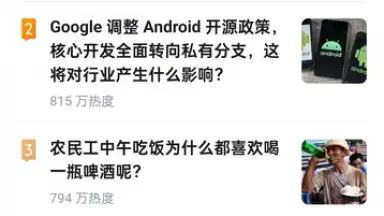Screenshot von Zhihu 15