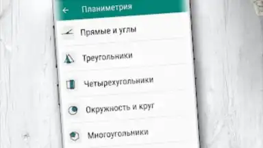 Screenshot von Геометрия 5