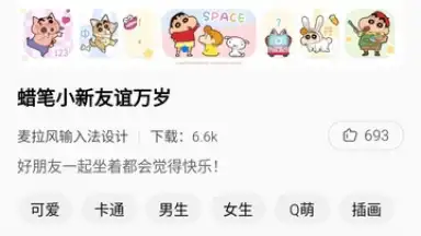 Screenshot von Baidu Input Method 9