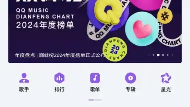 Screenshot von QQ Music 5