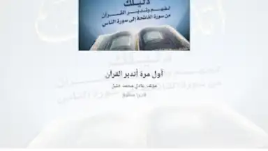 Screenshot von منطوق - كتب صوتية 17