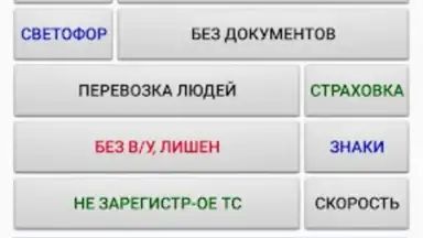 Screenshot von Памятка сотруднику ДПС ГИБДД 9