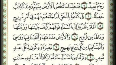 Screenshot von Holy Quran 6
