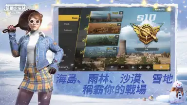 Screenshot von PUBG MOBILE：絕地求生M 3