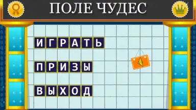 Screenshot von Поле Чудес 2015 5