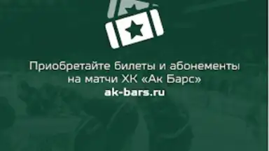 Screenshot von ХК Ак Барс 2