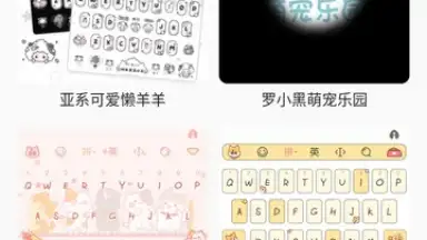 Screenshot von Baidu Input Method 2