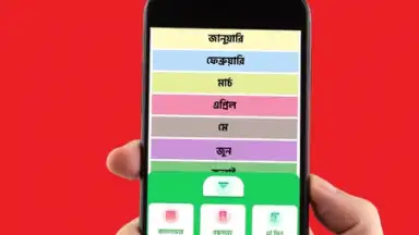 Screenshot von All Bangla Calendar 3