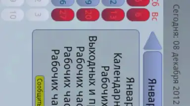 Screenshot von Простой Календарь Выходных РФ 4