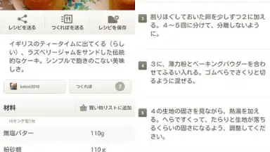 Screenshot von Cookpad Activities 10