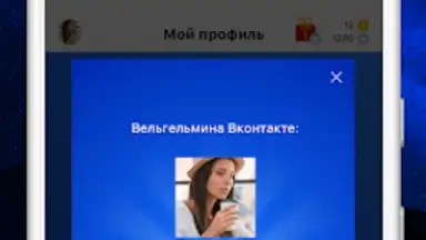 Screenshot von Мои Гости - Вся активность Вк 3