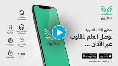 Screenshot von منطوق - كتب صوتية 1