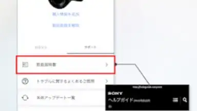 Screenshot von My Sonyアプリ 3