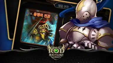 Screenshot von 룬즈 오브 드래곤 1