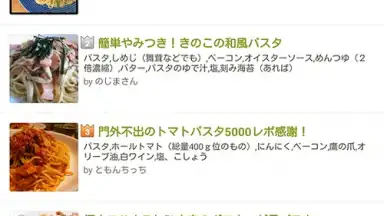Screenshot von Cookpad Activities 13