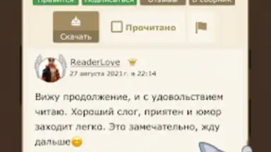 Screenshot von Книга Фанфиков 3