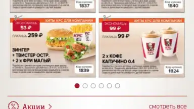 Screenshot von KFC (RU) 6