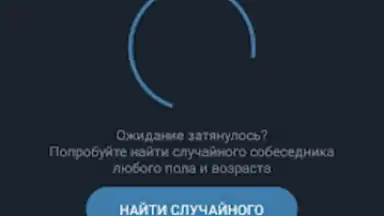 Screenshot von Анонимный чат AnonimZa 7