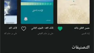Screenshot von منطوق - كتب صوتية 11