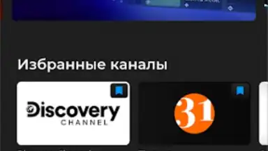Screenshot von TV+ Kazakhtelecom 26